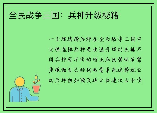 全民战争三国：兵种升级秘籍
